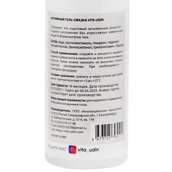 Смазка VITA UDIN с ароматом персика