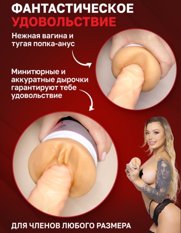 Мастурбатор ФлешНаш - Misha Maver